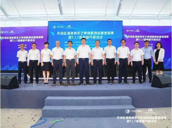T.I.T智慧園順利開園!打造大灣區(qū) “五樂”一體化粵港澳青年 創(chuàng)新創(chuàng)業(yè)園區(qū)