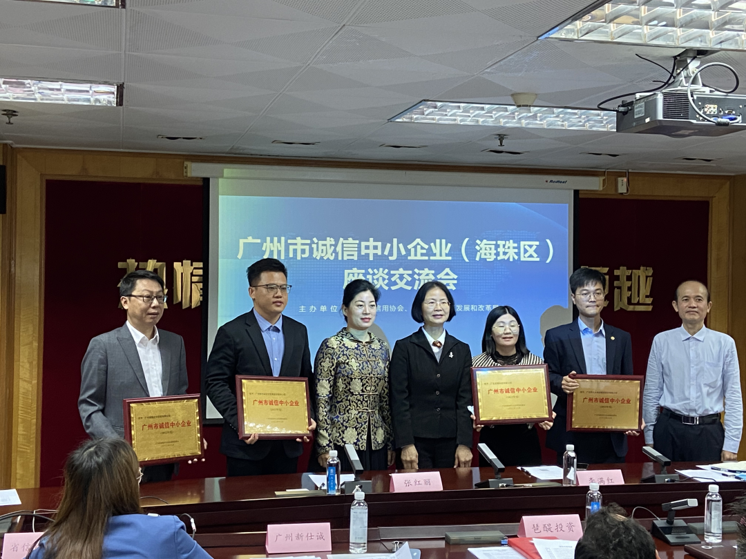 喜訊 | 新仕誠公司榮獲2021年廣州市“誠信示范中小企業(yè)”稱號!
