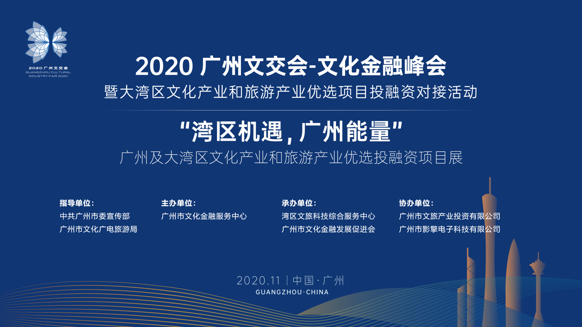 新仕誠榮獲2020文化金融峰會暨大灣區優選文化和旅游產業投融資項目1